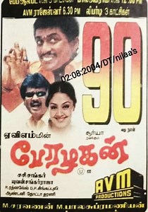 Perazhagan - movie: where to watch streaming online