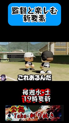 監督と楽しむ新要素【栄冠ナイン/切り抜き】