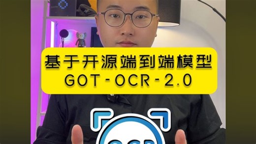 基于开源端到端模型的OCR工具，支持场景文本、文档、数学公式等多种OCR任务，5.8亿参数，1.43GB模型，方便本地部署，同时支持在线使用