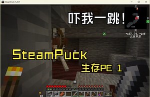 【初阳】【steampunk整合包】生存