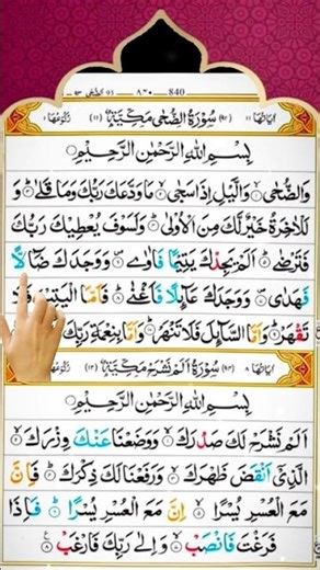 most peaceful recitation: Surah Ad-Duha✨ #short #quranshorts