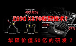 板厂没有说的秘密：华硕NitroPath DRAM 技术分享