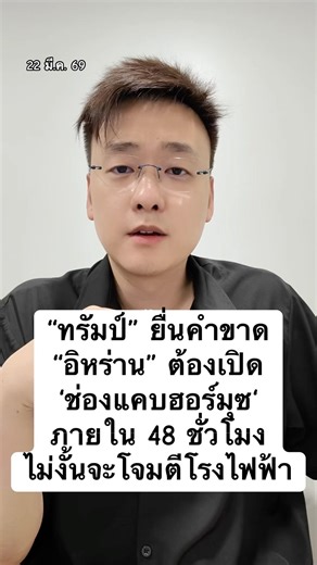 Trump issued an ultimatum to Iran: they must open the Strait of Hormuz within 48 hours, or he wil...