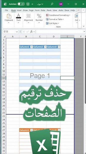 حذف ترقيم الصفحات في اكسل - how to delete page numbers excel