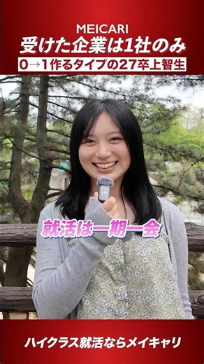 [Only applied to one company] A Sophia University graduate from 2027 who creates things from scra...