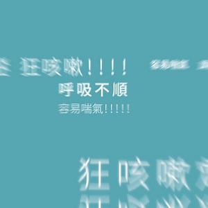 咳到沒聲音、夜晚嗽不停？ 呼吸卡卡，讓你喘不過氣？💨 別只靠水潤喉，吃【#療肺草】保養才有效！ ​ ＼清潤3大關鍵，維持順暢呼吸／ 🔷5倍濃縮療肺草｜淨化呼吸 🔷10倍魚腥草｜健康清淨力 🔷專利乳酸菌YM2-2｜提升防護力 ​ 保持氣流順暢，告別喘息不適！ 👉 https://bit.ly/3Gu3o3W | 輕熟男。保養散策