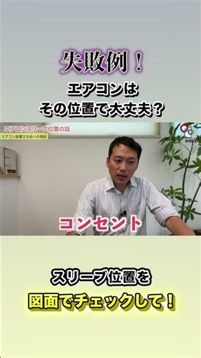 壁に穴を開けて後悔！？エアコンスリーブ位置は必ずチェック！ #松井山手 #土地 #不動産