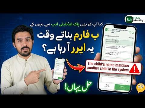 PakID CRC Error | Child Name Matches Another Child in the System Solution