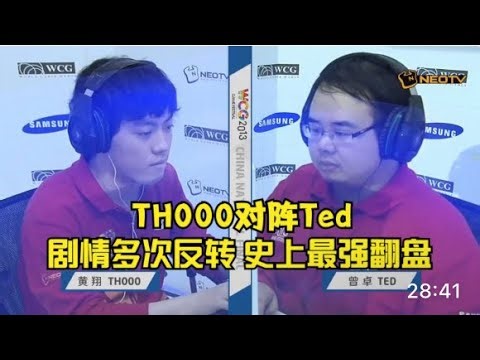 魔兽经典 TH000 Ted 剧情多次反转 史上最强翻盘