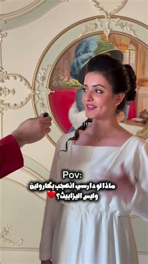 ماذا لو دارسي انعجب بكارولين وليس اليزابيث💔