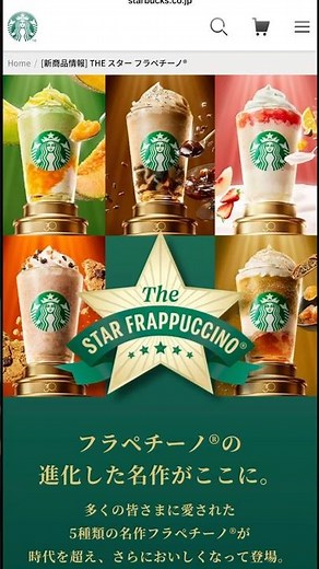 【スタバ新作】THEスターフラペチーノ全種類制覇した🥤#スタバ #スターバックス #starbucks #starbuckscoffee #フラペチーノ #グルメ