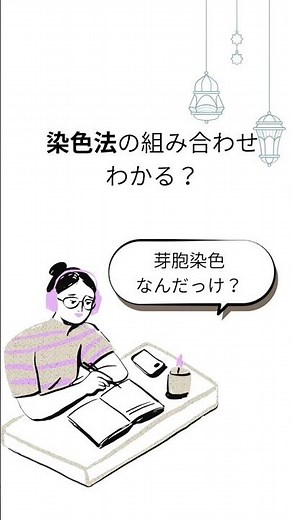 【芽胞染色】 #検査技師学生 #臨床検査技師 #総合診療 #医療 #微生物学 #微生物学 #国家試験対策