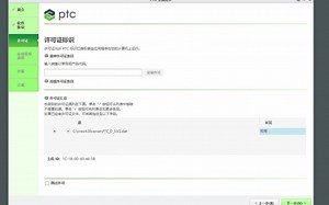Creo5.0软件安装视频教程