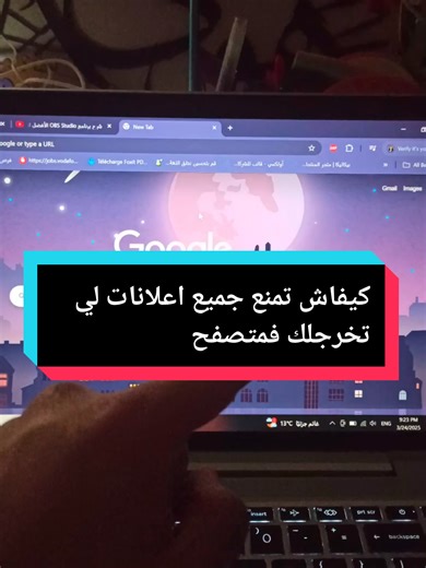 منع الإعلانات في متصفح جوجل كروم بسهولة