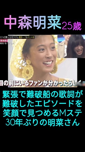 Akina Nakamori and Tamori have a fun conversation about the story behind the lyrics of her song "...