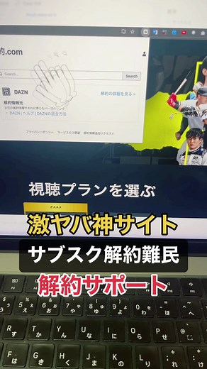 神サイトでサブスク解約方法を簡単検索！