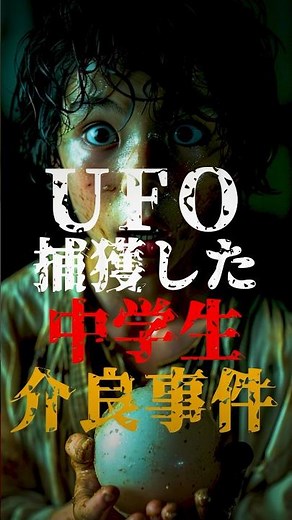 Junior high school student captures UFO, Kera incident [Unidentified Flying Object]