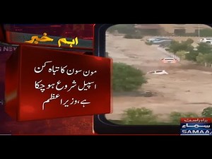 Islamabad Cloudburst Floods Live Updates - SAMAA TV
