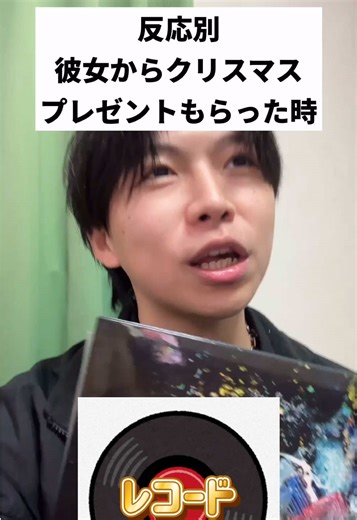 【反応別】彼女からクリスマスプレゼント貰った時の反応あるあるwww #反応集 #ギター #RADWIMPS #彼女 #音楽