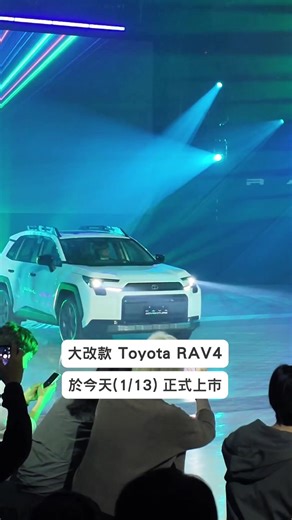 全新 Toyota RAV4 大改款首波發表概覽