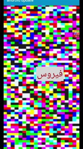 testing viruses Android update can somebody translate??