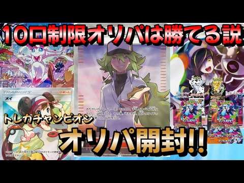 [Pokemon TCG] We tested whether the limited-cap original packs are strong and got an unbelievable...