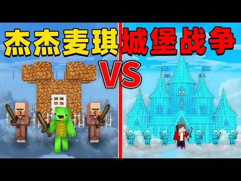 我的世界：杰杰和麦琪来玩超有趣的城堡战争，这次钻石城堡和泥土城堡谁更厉害呢？