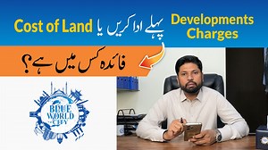 In this video, we explain one of the most frequently asked questions by investors and file holders — 👉 Should you pay Cost of Land first or Development Charges first in Blue World City? Get complete insights into: * Difference between Cost of Land and Development Charges * Which payment sequence benefits you more * How timely payments can secure your plot allocation * Blue World City’s current development and restoration policies This informative session will help you make smarter investment de