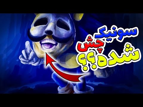 ترسناک ترین و دارک ترین لحظات بازی سونیک / Sonic