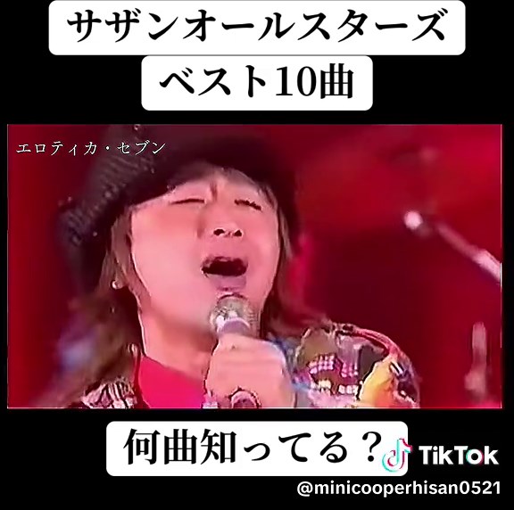 サザンオールスターズベスト10曲