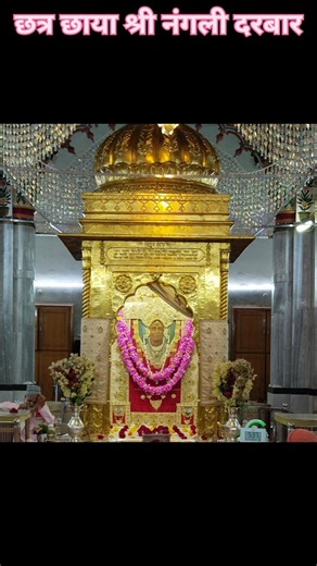 गुरुजी तेरे दर्शन नू बार बार जी करदा nangli Sahib bhajan shorts Anmol bhajan
