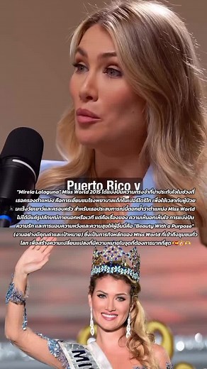 ความทรงจำของ Mireia Lalaguna ใน Miss World 2015