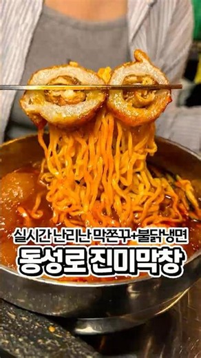 동성로에서 막창? 여기 무조건 가야됨ㄱㄱ 🏠 #진미막창 #대구맛집 #동성로맛집 #동성로데이트 #대구막창맛집 #동성로막창맛집