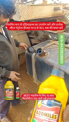 addmiles on Instagram: "Engine koi bhi, magar sathi sirf Addmiles. Use addmiles & save ₹ 5 to 15 on every litre of fuel. इंजन कोई भी, मगर साथी सिर्फ ऐडमाइल्स। ऐडमाइल्स का उपयोग करें और प्रत्येक लीटर ईंधन पर ₹ 5 से 15 बचाएं। #addmiles #fueladditive #dieseladditive petroladditive"