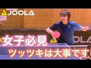 超基本！意外と難しいラージボールのツッツキ【卓球／ラージボール】