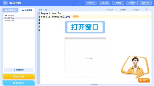 【看动画学Python】第6集-turtle海龟绘图