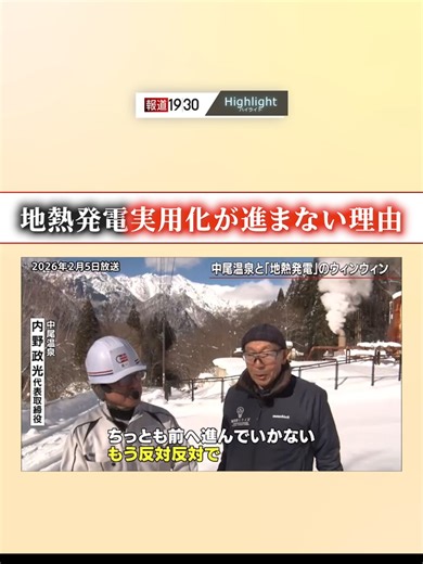 地熱発電の実用化が進まない理由