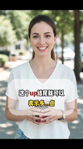 快一點、開心一點~英語該怎麼說呢?#每天簡單學習英文 .#英語聽力及口語練習 .#零基礎英語