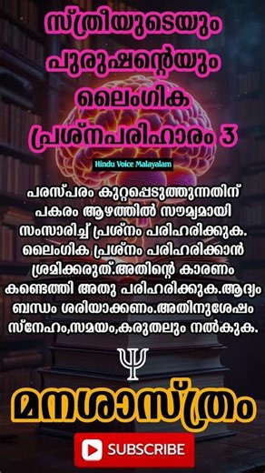 സ്ത്രീയുടെയും പുരുഷന്റെയും ലൈംഗിക പ്രശ്ന പരിഹാരം #biology #malayalam #mallu #sexual #psychology