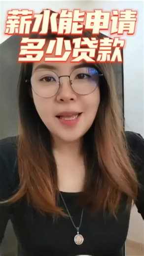 轻松算 DSR，掌握财务状况！ 在申请贷款前，了解 DSR（债务比例） 很重要！它能帮助你评估财务稳定度，做好规划。 如何计算 DSR？ 1️⃣ 计算每月总收入：包括薪资、奖金、租金等。 2️⃣ 计算每月债务支出：如房贷、车贷、信用卡还款等。 3️⃣ 套用公式： DSR =（每月债务 ÷ 每月总收入）× 100% 掌握好 DSR，让财务更稳健，生活更轻松！ 希望这个小技巧对你有帮助，欢迎留言交流～ #DSR #财务规划 #理性消费 #贷款知识