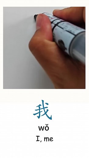 Learn to Write Basic Chinese Characters Effectively