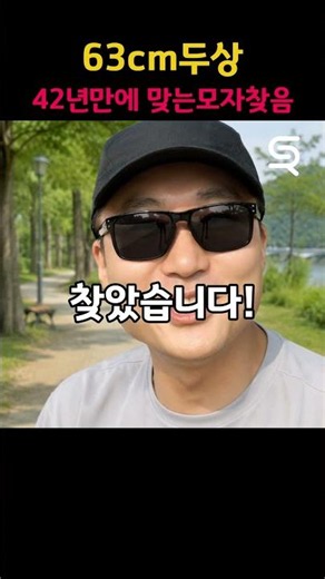 머리 둘레 63cm도 편하게 쓰는 모자가 있다고? 스마트런 빅사이즈 러닝캡 리얼후기