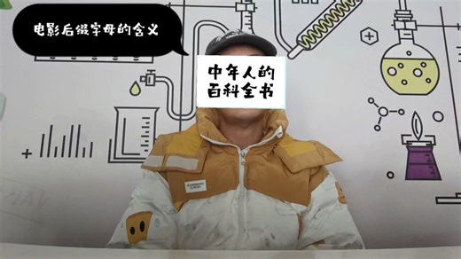 电影名后缀字母的含义/如何选择适合的电影资源/一条视频学会如何看懂电影格式缩写