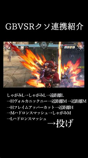 クソ連携紹介＃５「お前がそういうことしてくるんかい」[GBVSR/グランブルーファンタジー ヴァーサス -ライジング-]#granbluefantasyversusrising #gbvsr