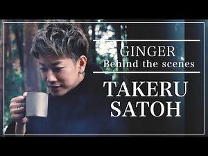 GINGER 佐藤健 メイキング