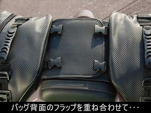 サイドバッグ取付け方法 パターン1