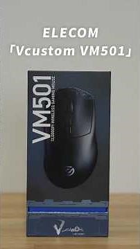 【Vcustom VM501】初めてのゲーミングマウスはこれでいい！ #ゲーミングマウス #elecom #vm501