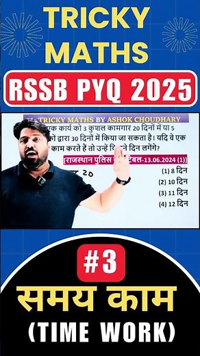Time and Work Tricks for RRB, Railway & SSC Exams | Fast Calculation | Basic to Advance Concepts |