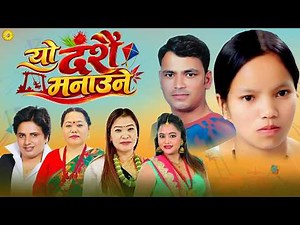 Yo Dashain Manaune - Bishnu Majhi | Raju Pariyar | Sharmila | Devi | Purnakala | New Nepali Song2083