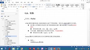 javaweb2-11CSS知识-CSS的常用样式-转换